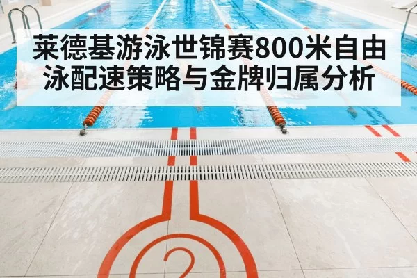 swimming freestyle race pool lanes